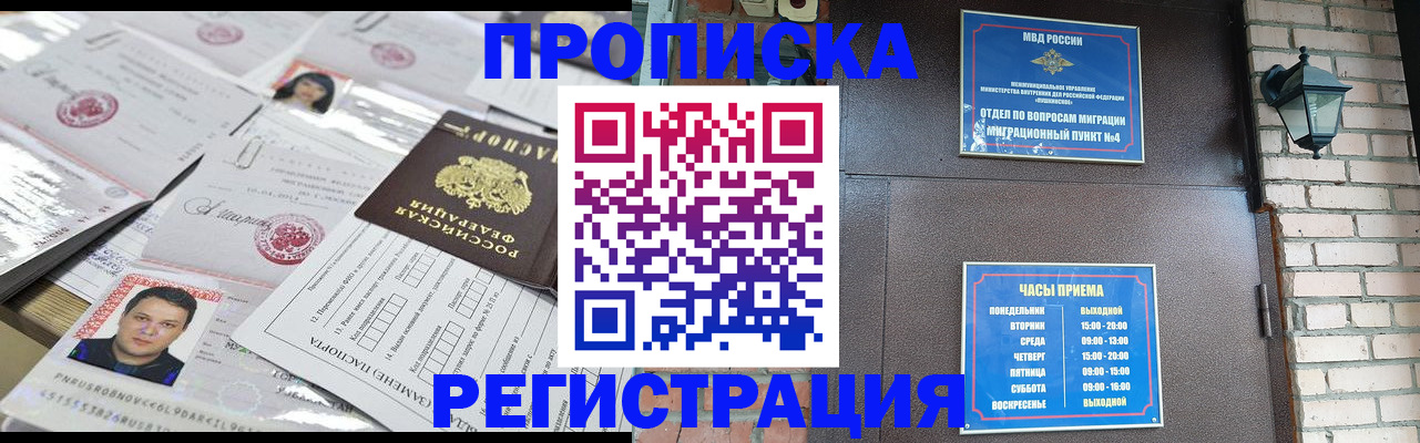 временная регистрация в квартире в Георгиевске